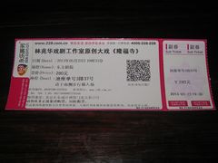 话剧票-北京喜剧院