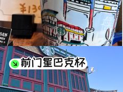-星巴克臻选(北京前门大街店)