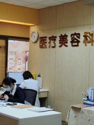 -东莞台心医院-医疗美容