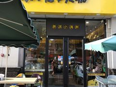 -花甲大咖(曼哈顿店)