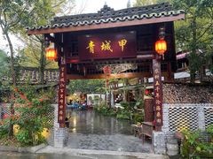 -青城甲(青城山店)