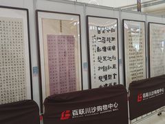 -百联川沙购物中心