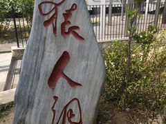 -周口店北京人遗址公园