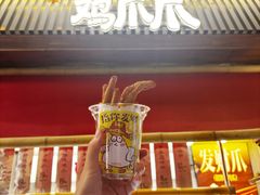 -二孃鸡爪爪(东郊记忆店)