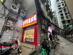 -胖子好盐水鸭(总店)