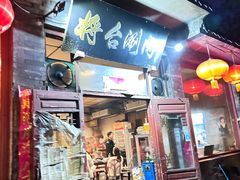 -将台涮肉(酒仙桥店)
