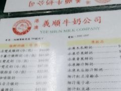 -义顺牛奶公司