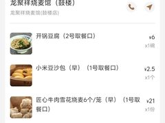 -龍聚祥烧麦馆(鼓楼店)