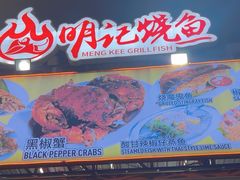 -明记烧鱼美味店