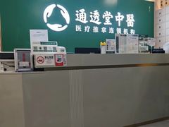 -通透堂中医·精准推拿(万科云城分院)