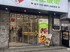 -爱上酸嘢