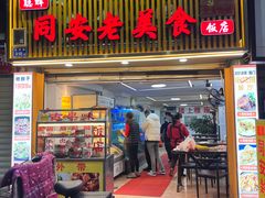 -聪辉同安老美食饭店(大元路店)