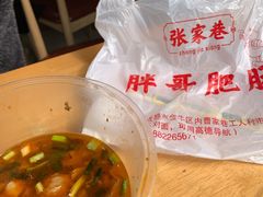 -张家巷胖哥肥肠·三十年老店(原工人村菜市店)