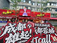 -冒椒火辣(奎星楼街店)