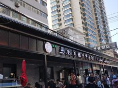 -清真·马安军辣子牛肉面