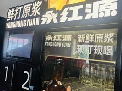 -永红源啤酒·烧烤·海鲜·大排档(台柳路店)