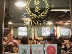 -松發肉骨茶(先得坊店)