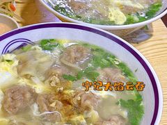 -海清宁记大馅云吞