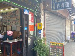 -南花桥羊肉馆老字号(乌镇店)