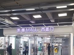 -凯德MALL(西直门店)