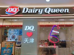 -DQ·蛋糕·冰淇淋(河东万达店)