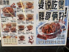 -胖哥俩肉蟹煲(石家庄长安万达店)