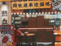 门面-老爷锅(新街口IFCX店)
