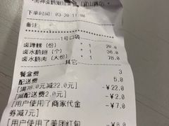 账单-肉神潮汕卤鹅