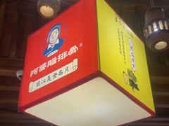 -阿婆情腊排骨火锅·野生菌季(古城旗舰店)