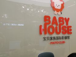 点击看大图 -宝贝家族国际影像馆(高新店)