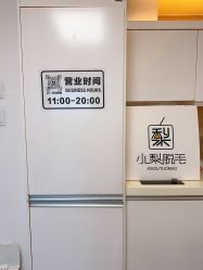 -小梨·OndaPro·专业脱毛连锁机构