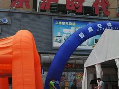 -京沪时代购物中心(敦睦路店)