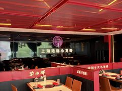 -沪小胖·小龙虾·蓝龙王(八佰伴店)