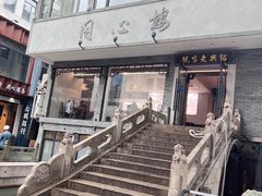 -同心楼(解放北路店)