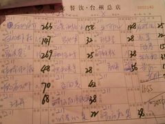 账单-龙宴海鲜城(经中路店)