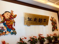 -奎元馆.百年奎元.非遗传承(西湖边的解放路店)