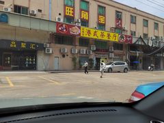 -旺角宝港式茶餐厅(寮步店)
