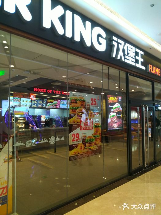 汉堡王(平湖吾悦广场店)图片
