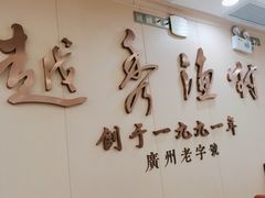 -越秀渔村·35年老字号(盘福路店)