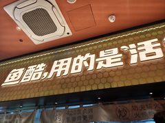 -鱼酷活鱼烤鱼(静安大融城店)