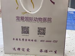 -宠爱国际动物医院·疑难骨科·心肾内科·皮肤科(太阳宫店)