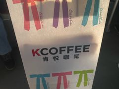 -肯德基(蓝桥店)