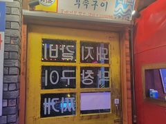 -釜山火炉·海鲜烤肉(紫藤路店)