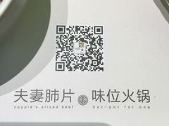 -夫妻肺片·中华老字号·正宗川菜(春熙路店)