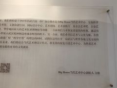 -Big House当代艺术中心