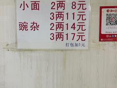 -赵伍面庄(松石大道店)