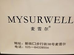 -麦雪尔甜品·生日蛋糕(新街口旗舰店)