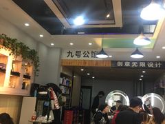 -九号公馆(秦岭路店)