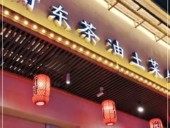 门面-衡厨·衡阳土菜(中南店)