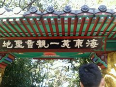 -海东龙宫寺